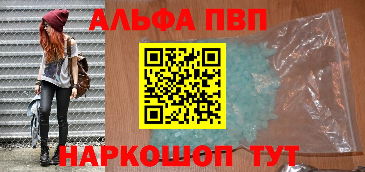 Alfa_PVP VHQ Тосно