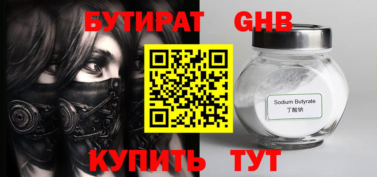 Бутират бутик  Вход с VPN  Тосно 