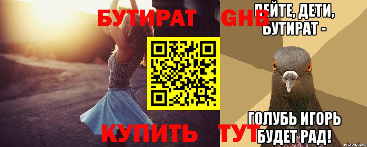 Бутират оксибутират Тосно