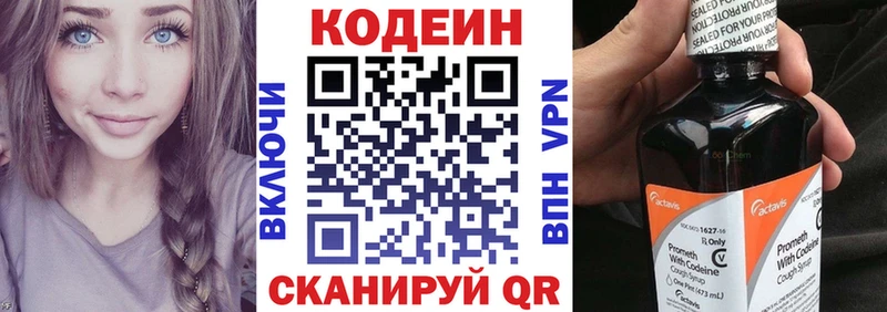 Codein напиток Lean (лин)  Тосно 