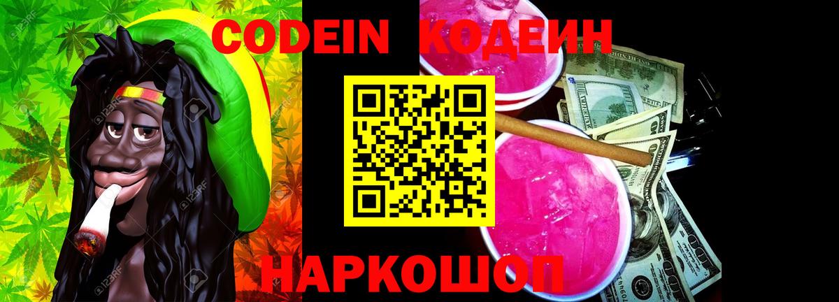 Тосно  Кодеиновый сироп Lean Purple Drank  Вход с VPN  Кодеин Purple Drank 