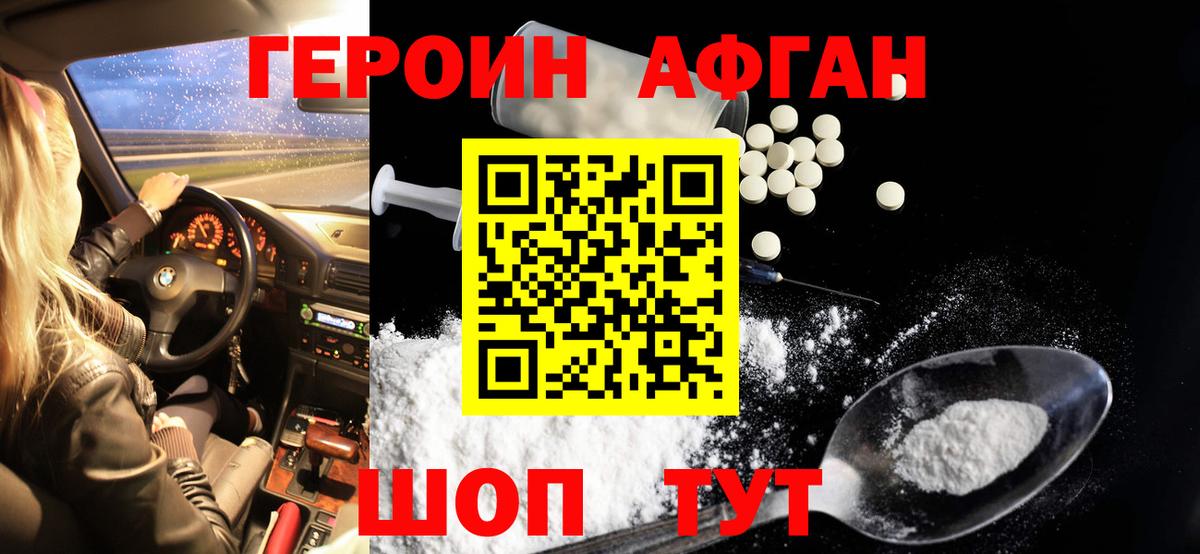 Героин Афган  Вход с VPN  Тосно 